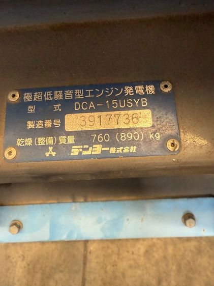 DCA15USํYB เครื่องปั่นไฟ Denyo genset ขนาด 12.5KVA 15KVA OEK 081-3062283 รูปที่ 4