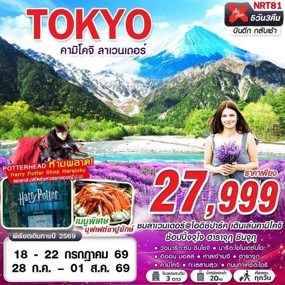 รวมทัวร์ญี่ปุ่นแบบเริ่ดเลยล่ะะะ