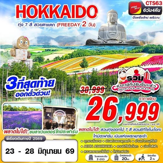 รวมทัวร์ญี่ปุ่นแบบเริ่ดเลยล่ะะะ รูปที่ 9
