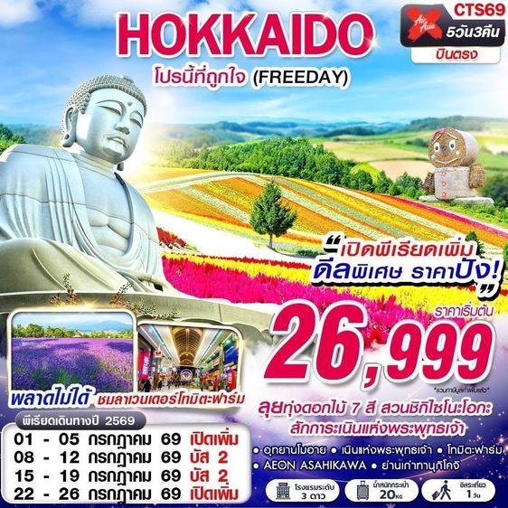 รวมทัวร์ญี่ปุ่นแบบเริ่ดเลยล่ะะะ รูปที่ 3