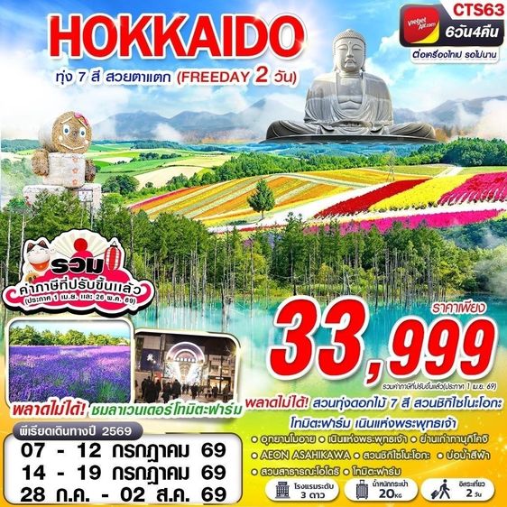 รวมทัวร์ญี่ปุ่นแบบเริ่ดเลยล่ะะะ รูปที่ 2