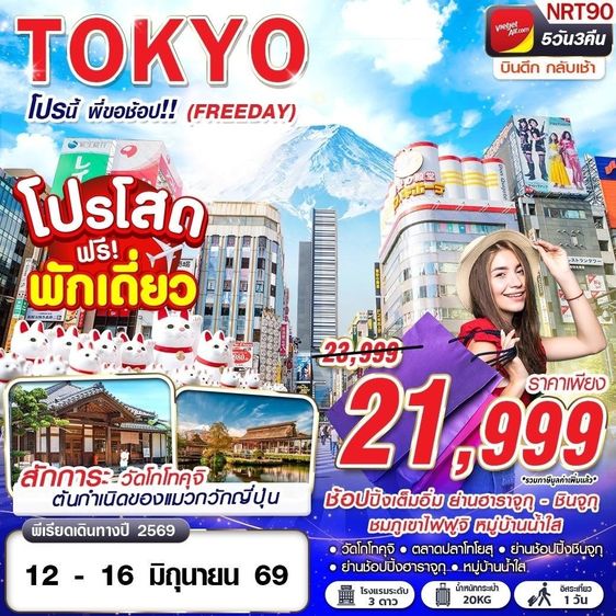 รวมทัวร์ญี่ปุ่นแบบเริ่ดเลยล่ะะะ รูปที่ 5