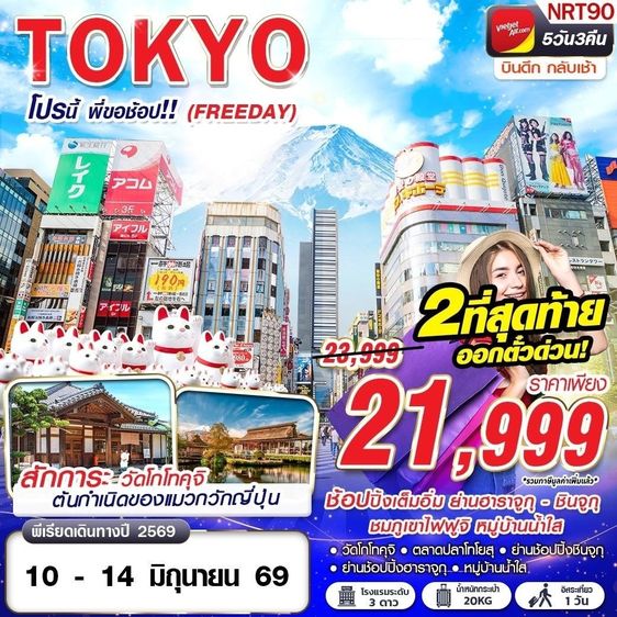 รวมทัวร์ญี่ปุ่นแบบเริ่ดเลยล่ะะะ รูปที่ 8