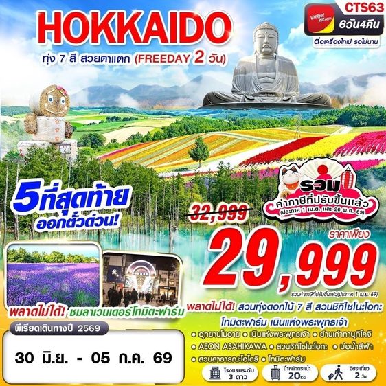 รวมทัวร์ญี่ปุ่นแบบเริ่ดเลยล่ะะะ รูปที่ 11