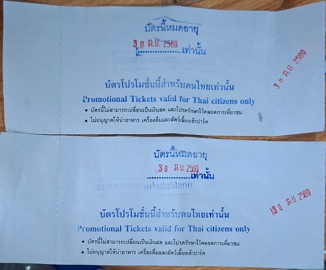 ภาคกลาง บัตรเข้าสวนสัตว์ซาฟารีเวิลด์