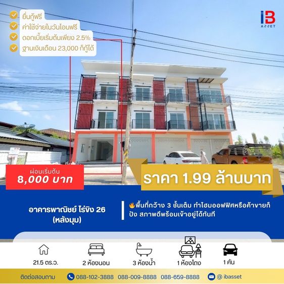 💫 ขายตึกพาณิชย์ หลังมุม ไร่ขิง สามพราน 💫