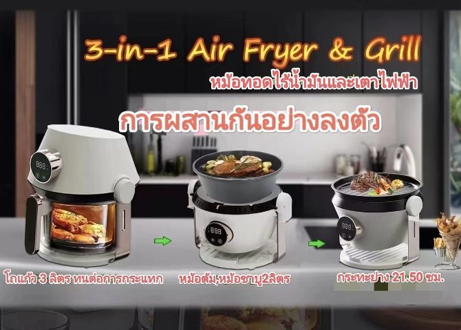 air fryer 3 in 1 multifunction 