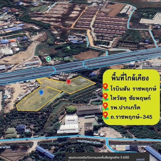 ที่ดินนนทบุรี คลองข่อย ถนนราชพฤกษ์ ฝั่งตรงข้ามโลบินสันราชพฤกษ์ 💸ราคาต่อรองกันได้ค่ะ💸