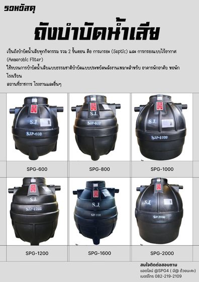 ถังบำบัดน้ำเสีย