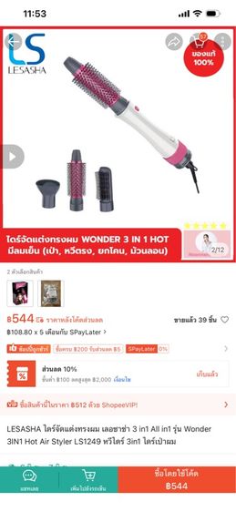 ไดร์จัดแต่งทรงผม เลอซาช่า รูปที่ 9