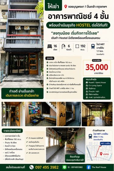 ให้เช่าอาคารพาณิชย์ 4 ชั้น พร้อมดำเนินธุรกิจต่อได้ทันที 🔥🏢