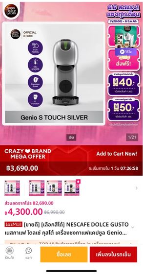 ของใหม่ เครื่องชงกาแฟ Capsule ยี่ห้อ Nescafe Dolce Gusto รุ่นTop Genio S Touch EP440E66 เครื่องชงกาแฟ Cup ใหญ่  รูปที่ 15