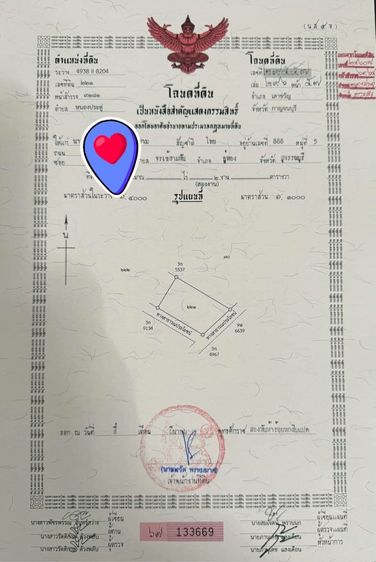 ที่ดินเปล่ากาญจนบุรี