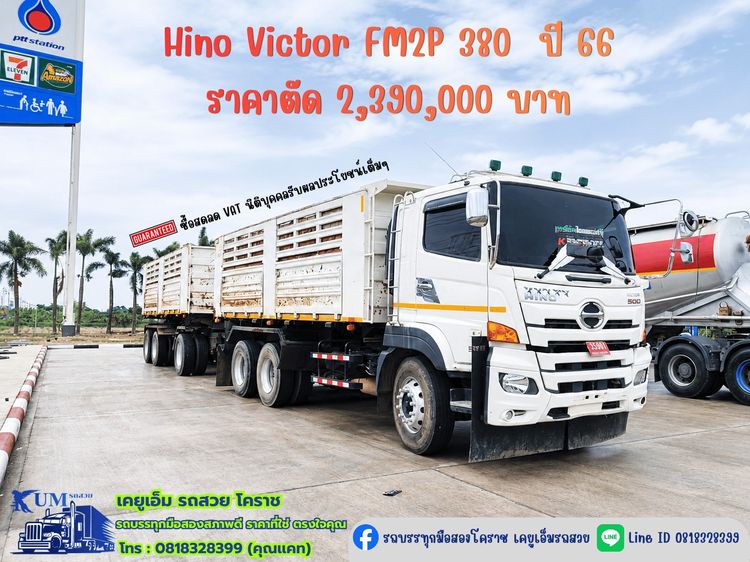  Hino Victor FM2P 380 ปี 66