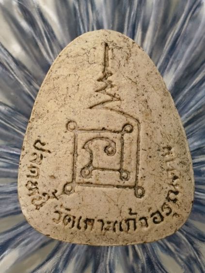 พระปิดตาเนื้อเก่าสวยค่ะ(8) รูปที่ 6