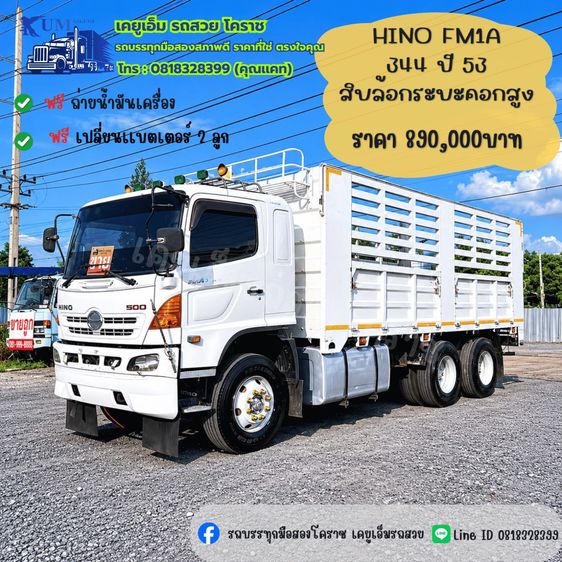 10  ล้อ HINO 344 สิบล้อกระบะคอกสูง ปี 53