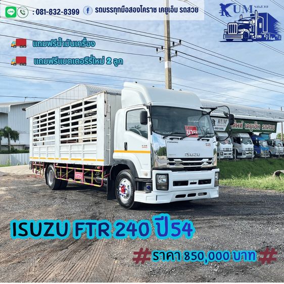 ISUZU 6  ล้อ รถหกล้อกระบะคอกสูง FTR 240 แรง ปี 54