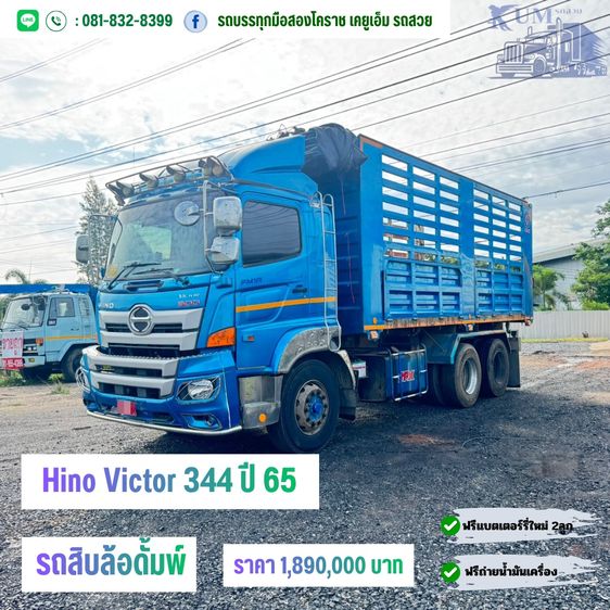 Hino Victor 344 ปี 65 