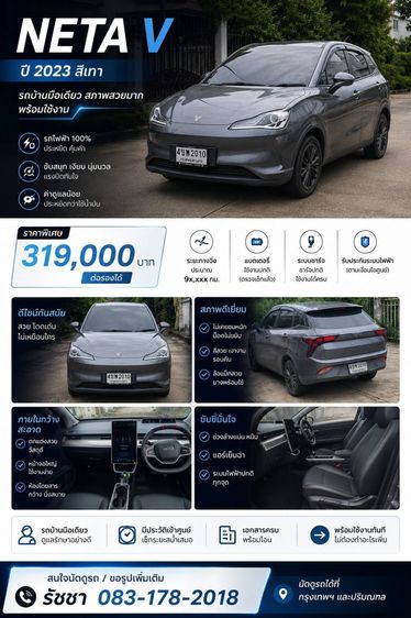 🚗 ขาย NETA V ปี 2023 สีเทา รถบ้านแท้ สภาพสวยมาก พร้อมใช้งาน