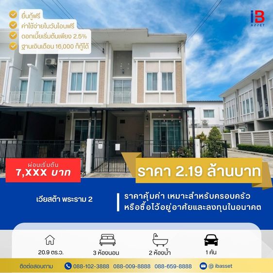 อื่นๆ ไม่มี 🏡✨ ขายทาวน์โฮมหลังมุม ม.เวียสต้า พระราม 2 ทำเลดี พร้อมอยู่ เดินทางสะดวก✨🏡