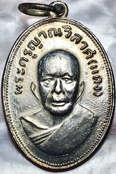 เหรียญแจกแม่ครัว หลวงพ่อแดง วัดเขาบันไดอิฐ บ่าราง7ติ่ง