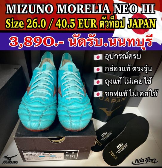 Mizuno Morelia Neo แรร์ไอเทม ตัวท็อป