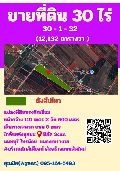 ขายที่ดิน 30 ไร่ สี่เหลื่อมผืนผ้า หน้ากว้าง 110 เมตร X ลึก 600 เมตร ถนน 8 เมตร สนใจต่อลองได้