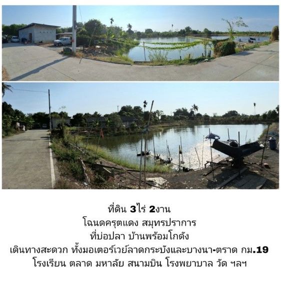 ที่ดิน โฉนดครุตแดง สมุทรปราการ รูปที่ 2