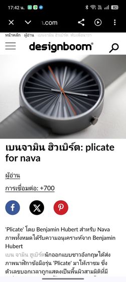 นาฬิกา NAVA Design รุ่น Plicate (Grey)  ดีไซน์โดย Benjamin Hubert อุปกรณ์ครบกล่อง รูปที่ 10