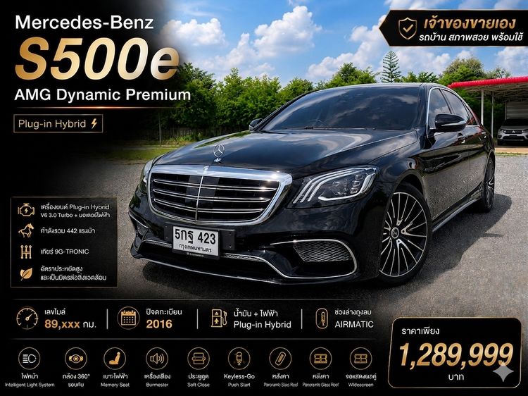 รถ Mercedes-Benz S-Class S500 สี ดำ