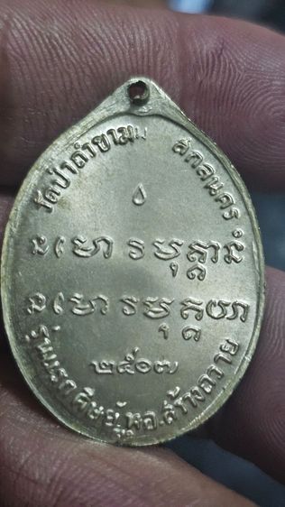 เหรียญพระอาจารย์ฝั้นปี2507 รูปที่ 4