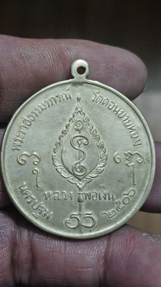 เหรียญจิ๊กโก๋ใหญ่หลวงพ่อเงินวัดดอนยายหอม ปี 2506 รูปที่ 6