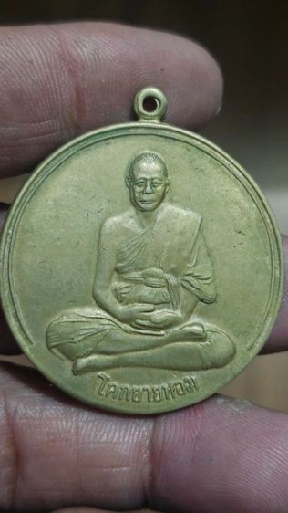 เหรียญจิ๊กโก๋ใหญ่หลวงพ่อเงินวัดดอนยายหอม ปี 2506 รูปที่ 3