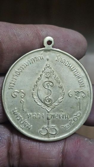 เหรียญจิ๊กโก๋ใหญ่หลวงพ่อเงินวัดดอนยายหอม ปี 2506 รูปที่ 4