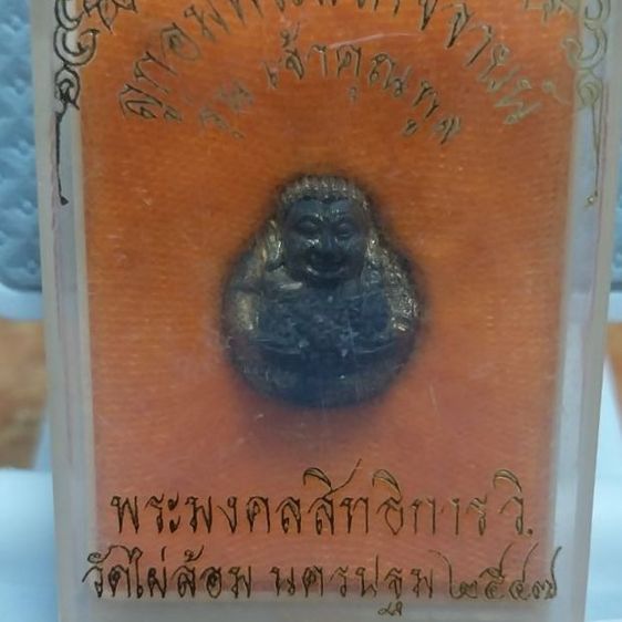 ลูกอมพระสังกัจจายน์ รุ่นเจ้าคุณพูล วัดไผ่ล้อม 2547