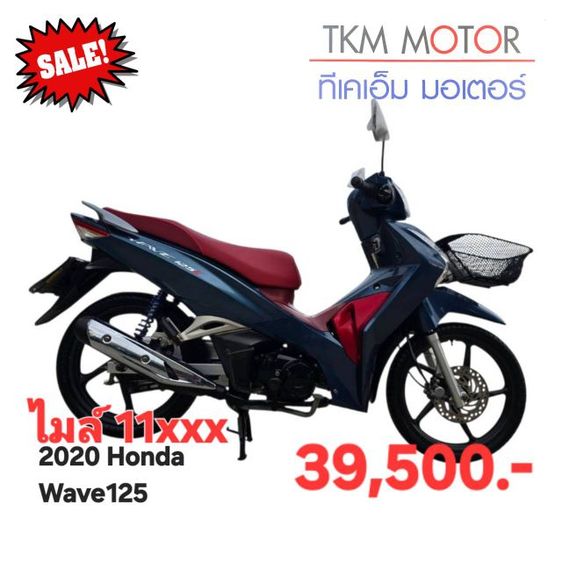ขายด่วน honda wave125 ปี 2020