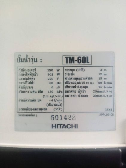 ขายปั๊มเหลี่ยม Hitachi รุ่น PM-60L รูปที่ 4
