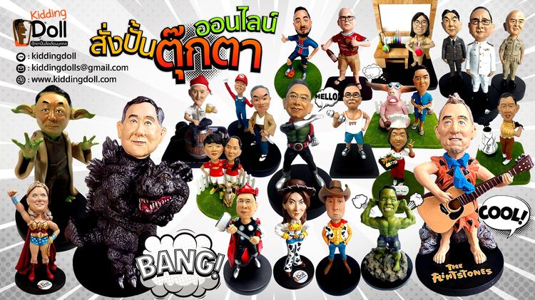 ตุ๊กตาแฮนด์เมดHandmade dolls ตุ๊กตาโมเดล Model ปั้นตามแบบที่สั่ง