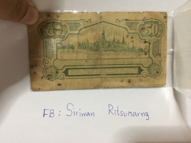 ธนบัตรเก่า รูปที่ 2