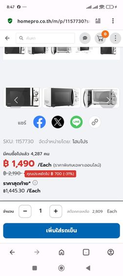 ขาย ไมโครเวฟ มือ1ถูกกว่าโฮมโปรครับ แกะฝาดูไม่เคยใช้งาน