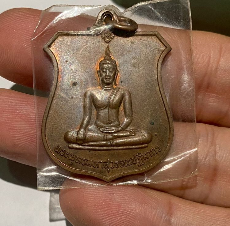 เหรียญ พระพุทธมหาสุวรรณปฏิมากร (หลวงพ่อทองคำ)