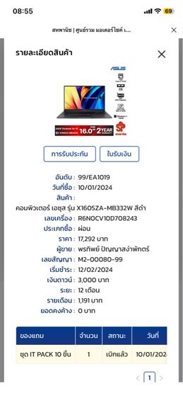 คอมพิวเตอร์ Asus รุ่น X1605ZA-MB332W รูปที่ 8