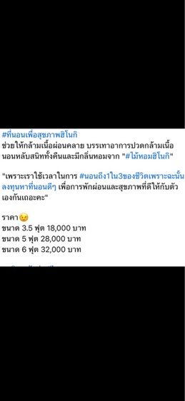 ที่นอนไม้หอมญี่ปุ่น รูปที่ 5