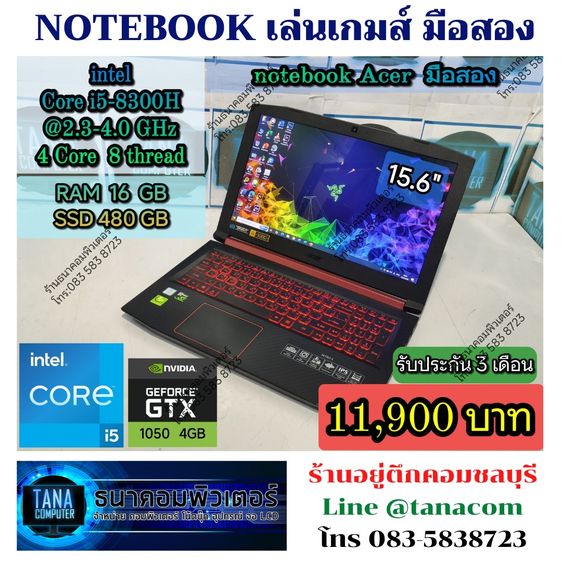 อื่นๆ วินโดว์ 16 กิกะไบต์ HDMI ใช่ โน๊ตบุคเล่นเกมส์มือสอง ACER Intel I5-8300H Ram16GB SSD480GB GTX1050 4GB