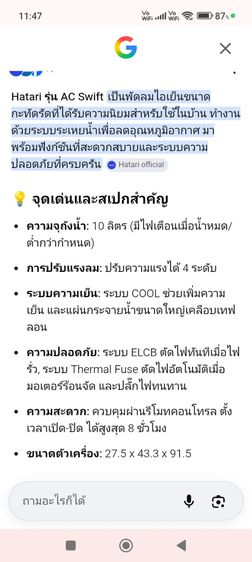 ขายพัดลมไอเย็นHATARI รุ่นac SWIFT 10ลิตร สภาพใช้งานน้อยมาก รูปที่ 7