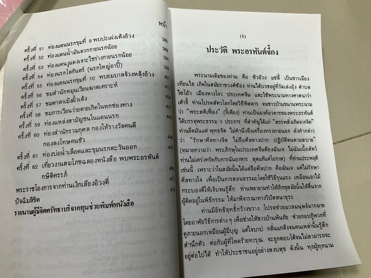 หนังสือ "เที่ยวนรก" บันทึกเหตุการณ์ในยมโลก รูปที่ 6