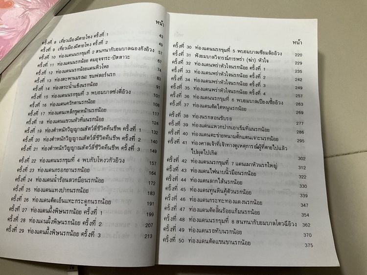 หนังสือ "เที่ยวนรก" บันทึกเหตุการณ์ในยมโลก รูปที่ 5