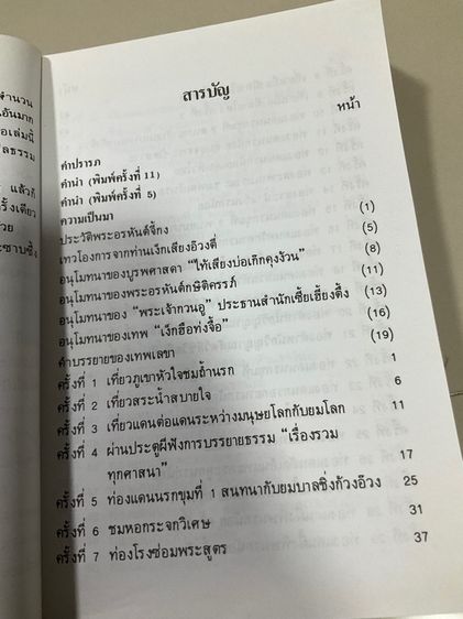 หนังสือ "เที่ยวนรก" บันทึกเหตุการณ์ในยมโลก รูปที่ 4