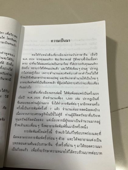หนังสือ "เที่ยวนรก" บันทึกเหตุการณ์ในยมโลก รูปที่ 3