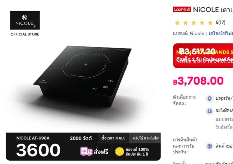 อุปกรณ์ร้านอาหารมืองสอง รูปที่ 10